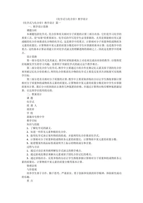 《化学式与化合价》教学设计