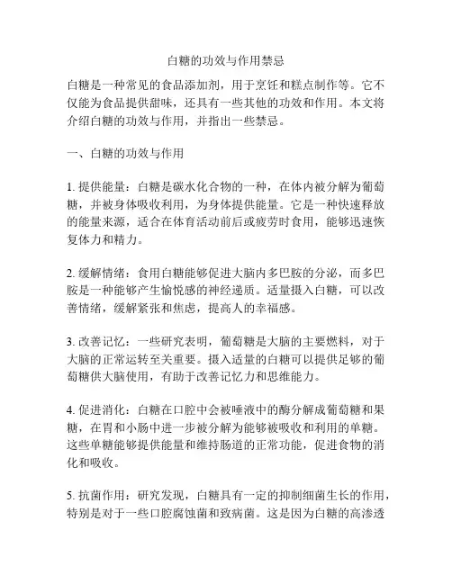 白糖的功效与作用禁忌