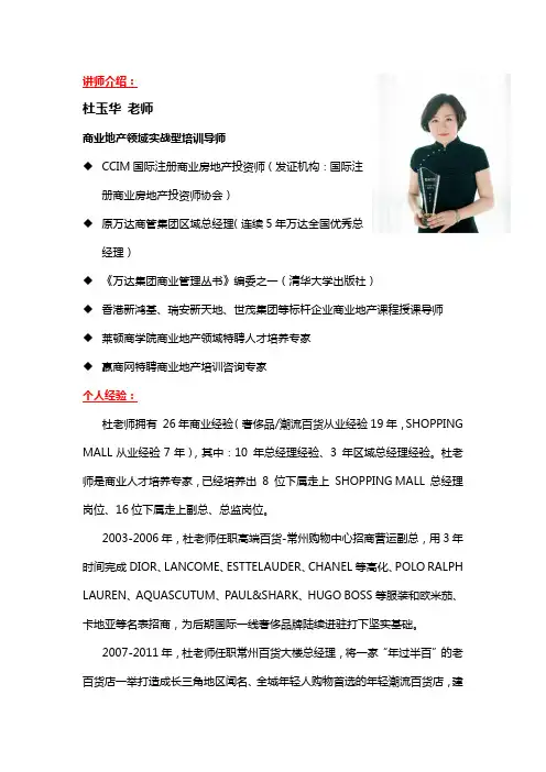 杜玉华老师简介