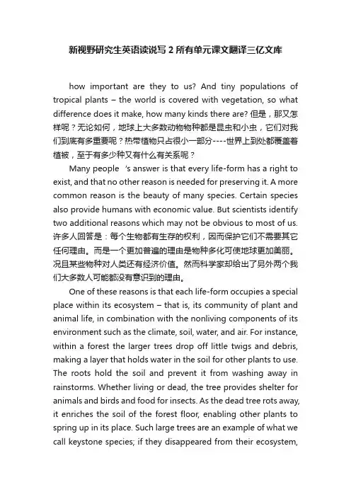 新视野研究生英语读说写2所有单元课文翻译三亿文库