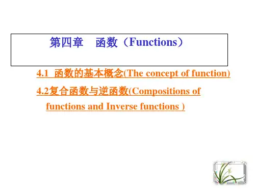 (完整版)左孝凌离散数学4