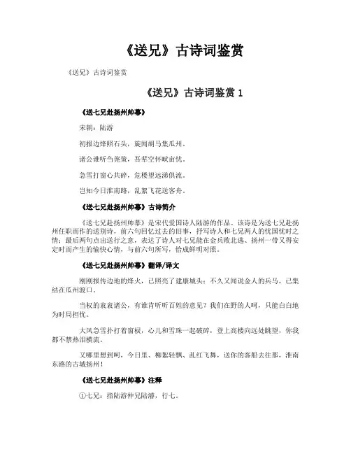 《送兄》古诗词鉴赏