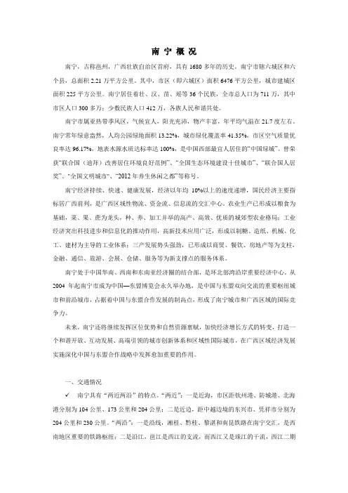南宁概况
