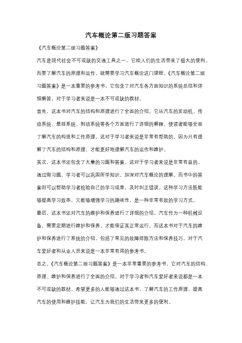 汽车概论第二版习题答案