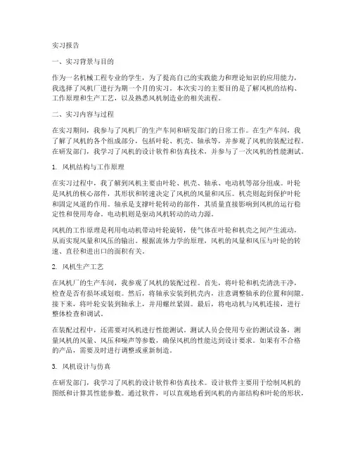 风机厂实习报告
