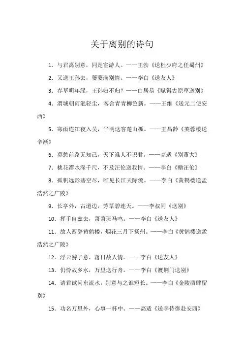 关于离别的诗句