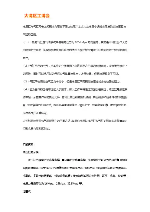 气缸与液压缸的区别