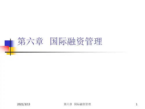 国际融资管理(ppt 60).ppt
