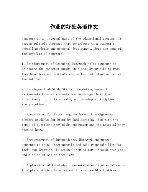 作业的好处英语作文