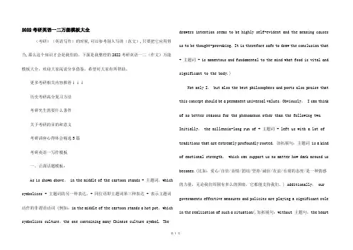 2022考研英语一二万能模板大全