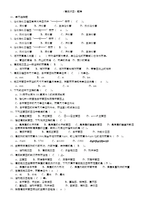 《建筑识图》汇总题库学生用