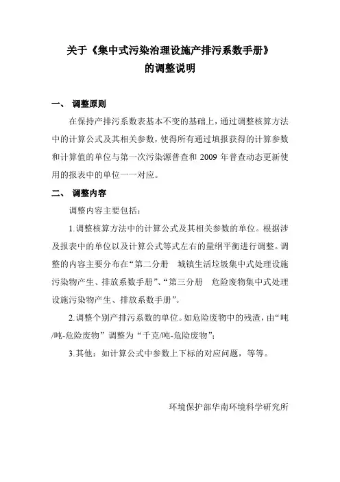 集中式污染治理设施产排污系数手册(2010修订)