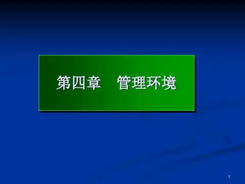 gl管理环境专题知识讲座