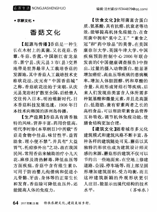 香菇文化