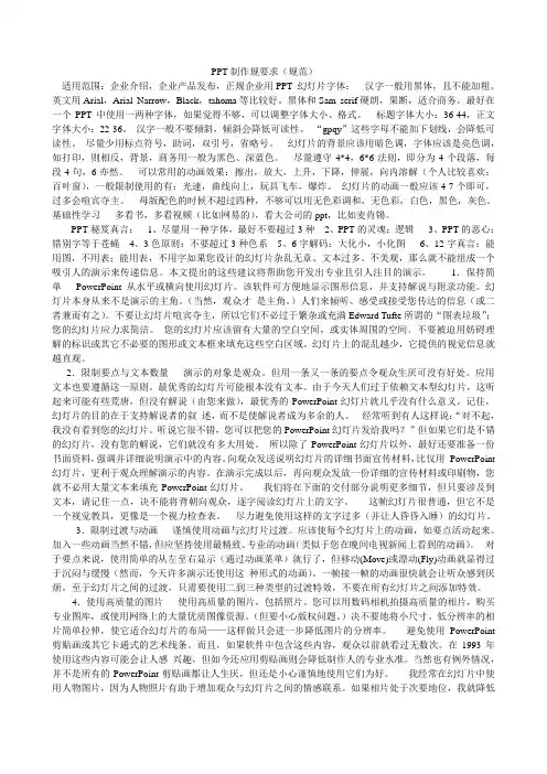 ppt制作规范和要求