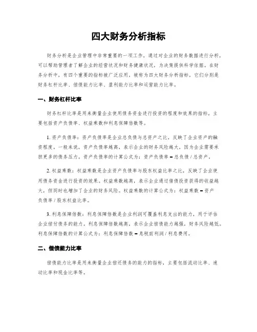 四大财务分析指标