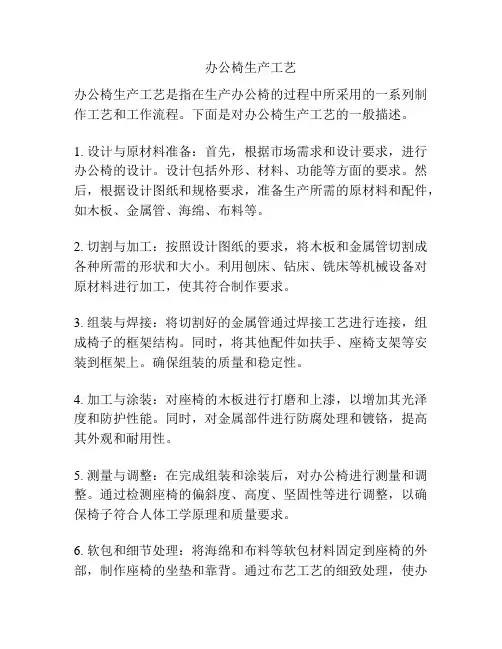 办公椅生产工艺