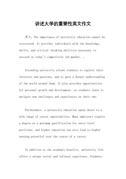 讲述大学的重要性英文作文