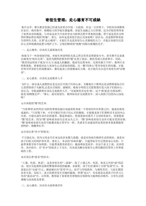 寄宿生管理：走心德育不可或缺