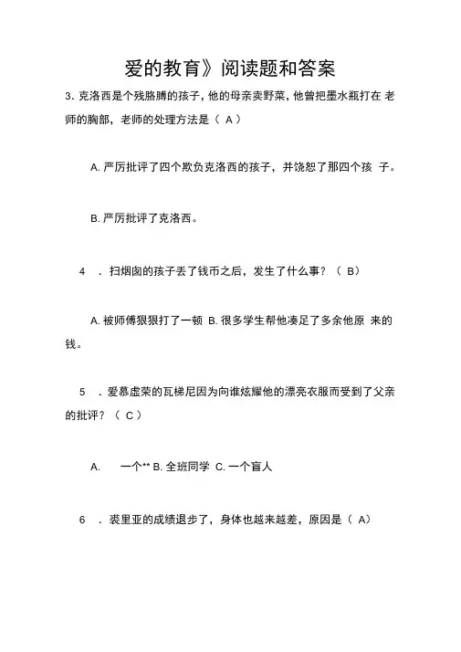 《爱的教育》阅读题和答案