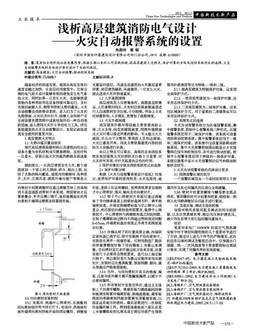 浅析高层建筑消防电气设计——火灾自动报警系统的设置