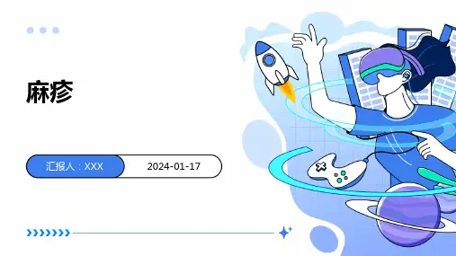 麻疹培训演示ppt课件