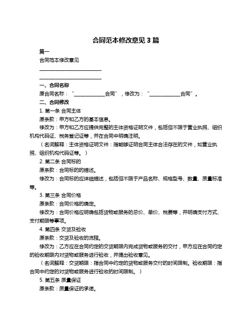 合同范本修改意见3篇