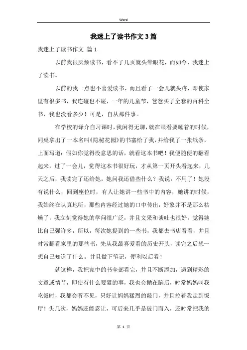 我迷上了读书作文3篇