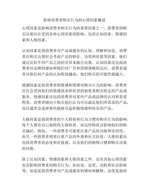 影响消费者购买行为的心理因素概述