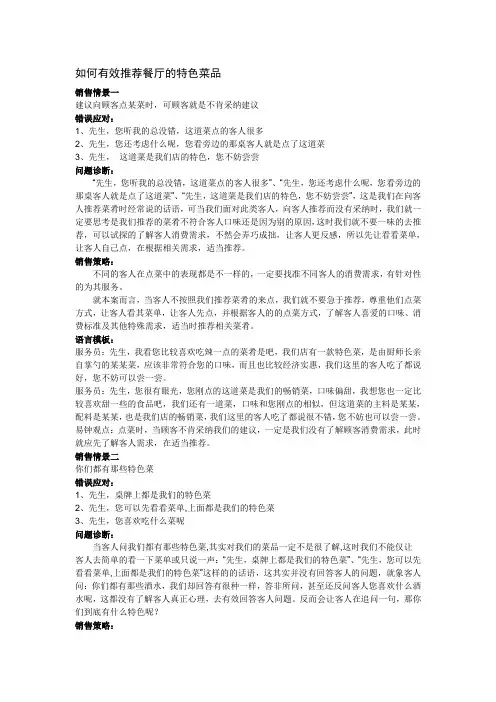如何有效推荐餐厅的特色菜品