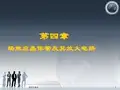 第四章 场效应晶体管及其放大电路