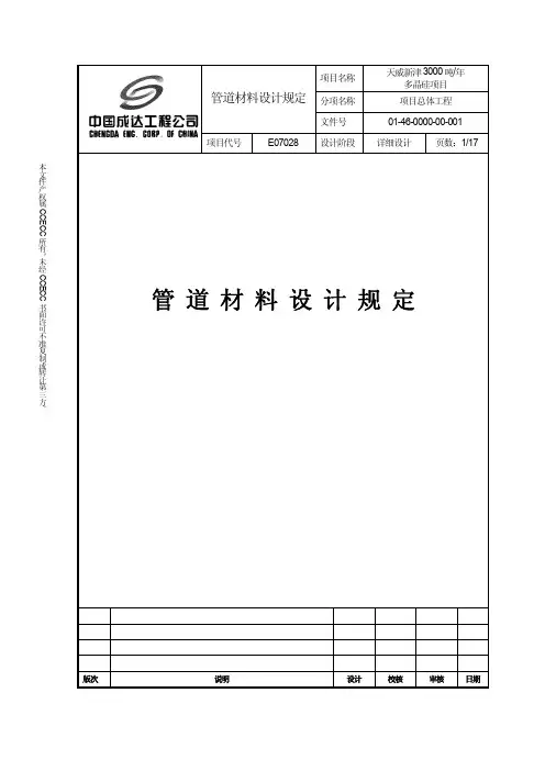 001管材设计规定7.21
