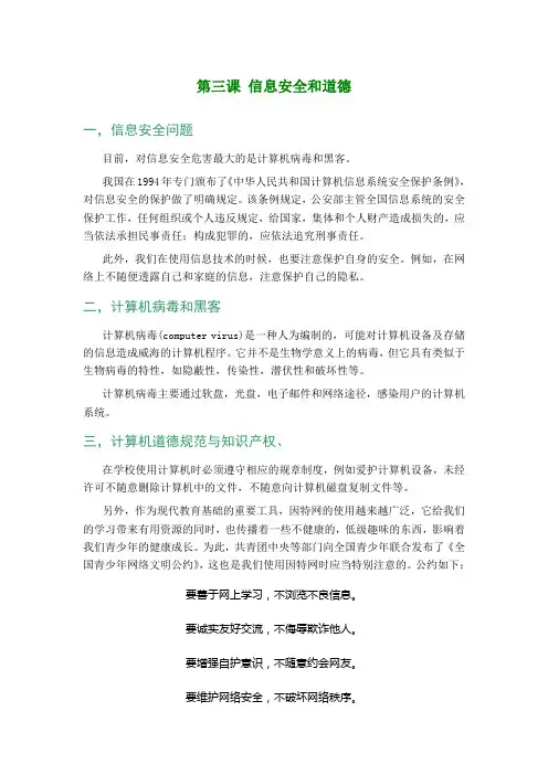 信息安全和道德(完成)