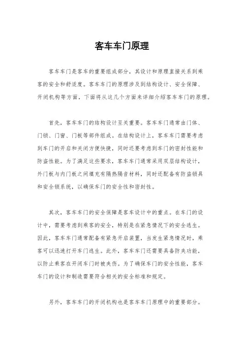 客车车门原理