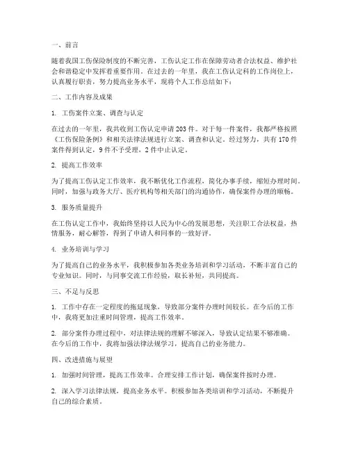 工伤认定科个人工作总结