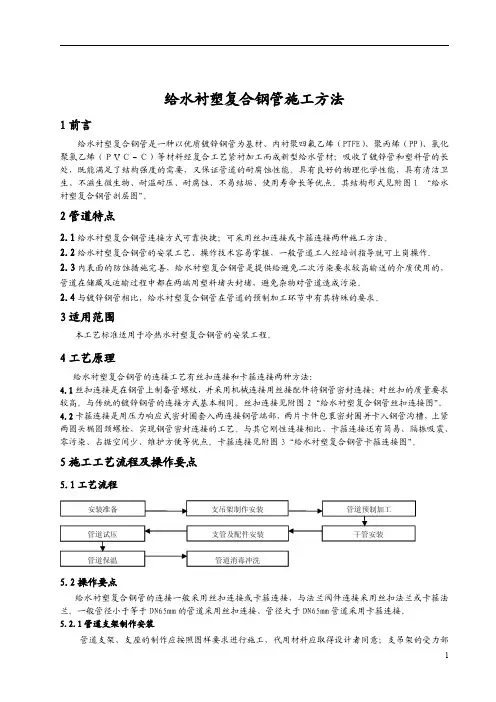 衬塑管施工方法(精品)