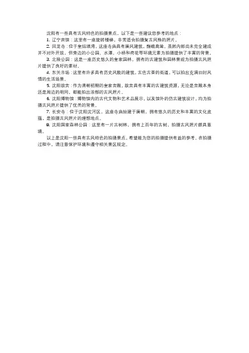 沈阳古风拍摄景点