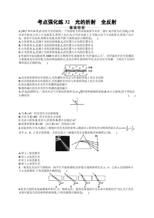 2019版物理新学考一轮增分(浙江专版)考点强化练：第十三章 光学 电磁波32 Word版含答案