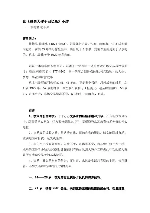 31-读《股票大作手回忆录》小结