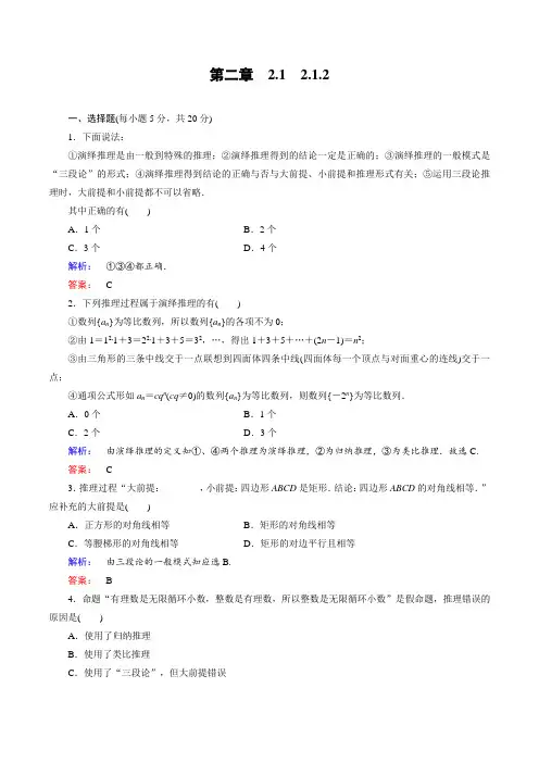 高中数学人教A版选修2-2同步课时作业：2.1.2 Word版含解析