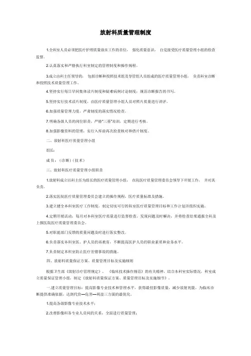 放射科质量管理制度