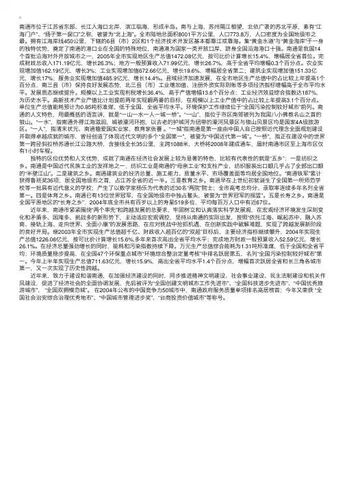 导游考试景点知识：南通市情介绍