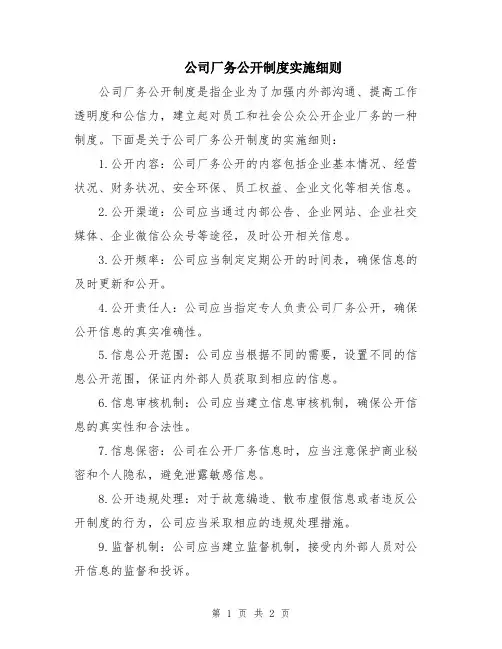 公司厂务公开制度实施细则