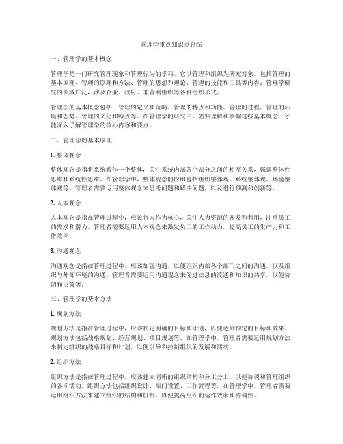 管理学重点知识点总结