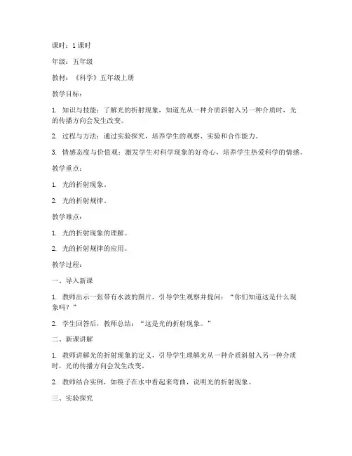 科学课四分钟试讲教案模板