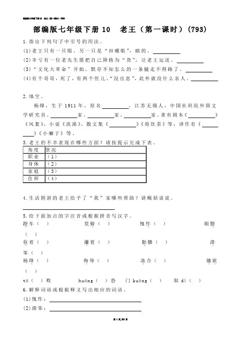 【初中语文】部编版七年级下册10  老王（第一课时）(练习题)