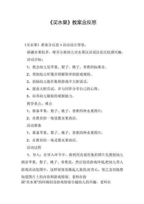 《买水果》教案含反思