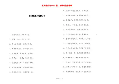 qq炫舞印象句子 