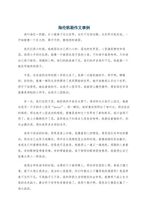 海伦凯勒作文事例