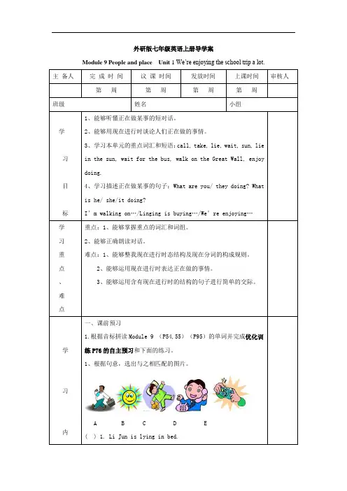 外研版七年级英语上册导学案 Module 9 People and place Unit 1